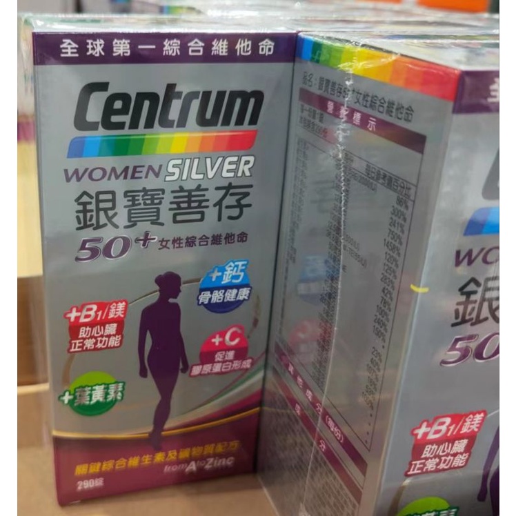 現貨 好市多 Centrum 銀寶善存 女性綜合維他命 290錠