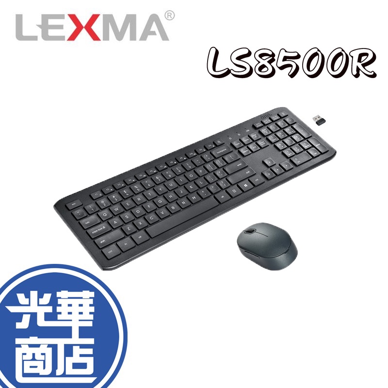 LEXMA LS8500R 奈米銀抗菌 靜音 無線滑鼠/鍵盤 全尺寸 鍵鼠組 2.4GHz USB接收器 光華商場