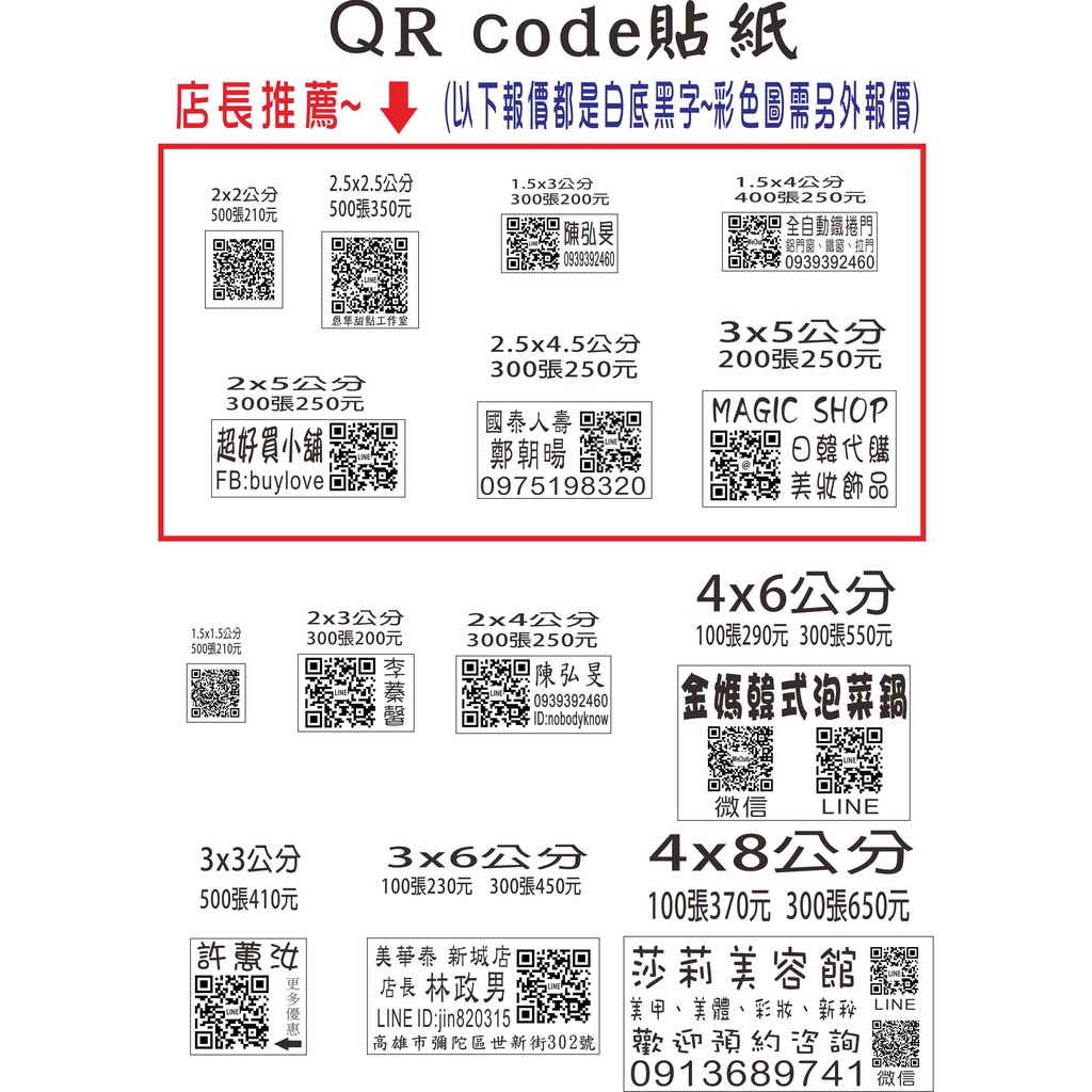 【QR Code貼紙 】客製化貼紙 白底黑字版 空拍機QR貼紙 空拍機