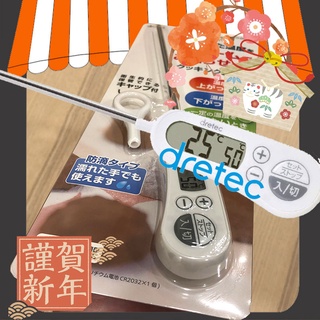 即刻優惠 今日限量下殺 好貨到歐 日本 Dretec O-263WT 食物料理溫度計 料理電子溫度計-日本雜貨鋪