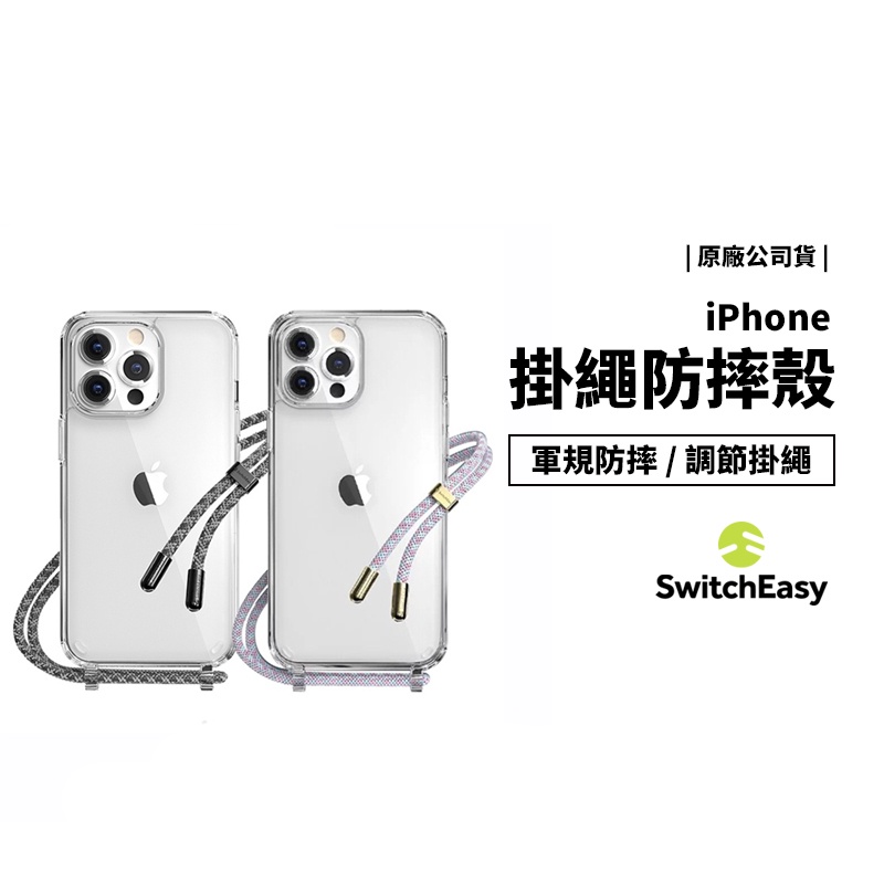 Switcheasy 魚骨 Play 掛繩 保護殼 iPhone 14/13 Pro Max/Plus 透明殼 防摔殼