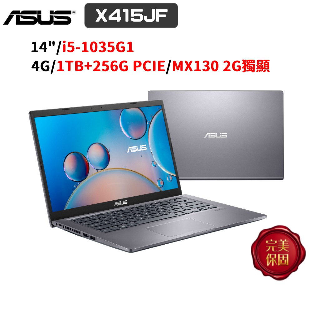 ASUS Laptop 14 X415 X415JF-0031G1035G1 14吋 (i5/4G) 現貨 廠商直送