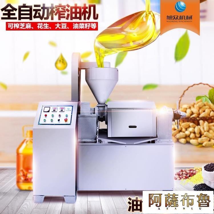 可超商取貨 榨油機花生油榨油機全自動商用玉米菜籽大豆芝麻油香油大型榨油機器 蝦皮購物