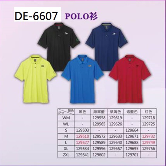 【民辰商行】換季特賣 DAIWA 釣魚衣 DE-6607 短袖 POLO衫  釣魚衫 釣魚服