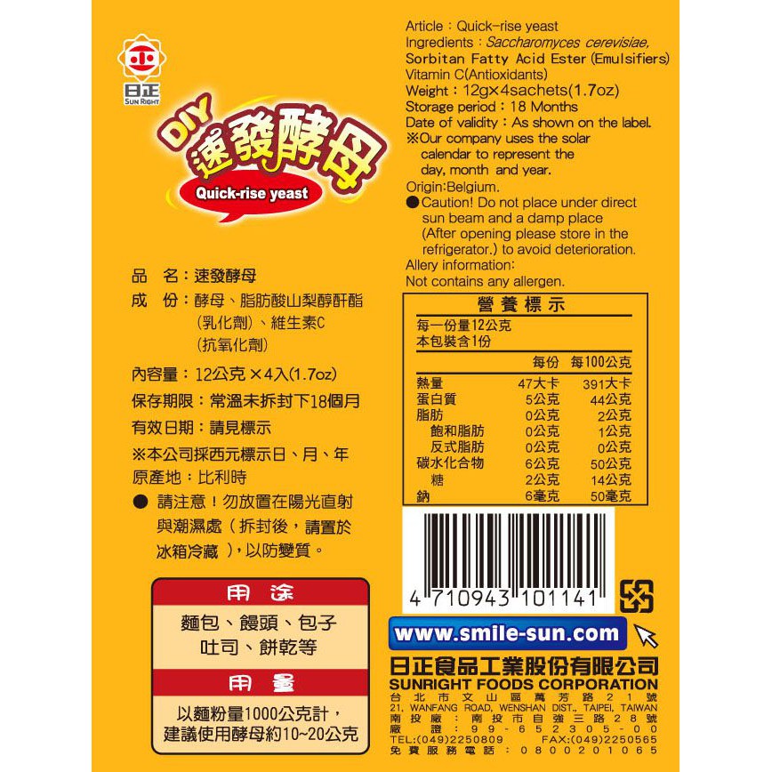 日正速發酵母 小包裝 12g 蝦皮購物