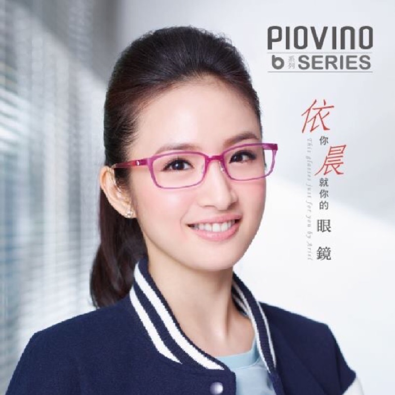 PIOVINO 鎢碳塑鋼鏡框 輕巧舒適 配戴沒負擔且不易變形 溫柔氣質 簡單的時尚