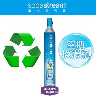 原廠 Sodastream 二氧化碳交換補充鋼瓶425g 空瓶換滿瓶