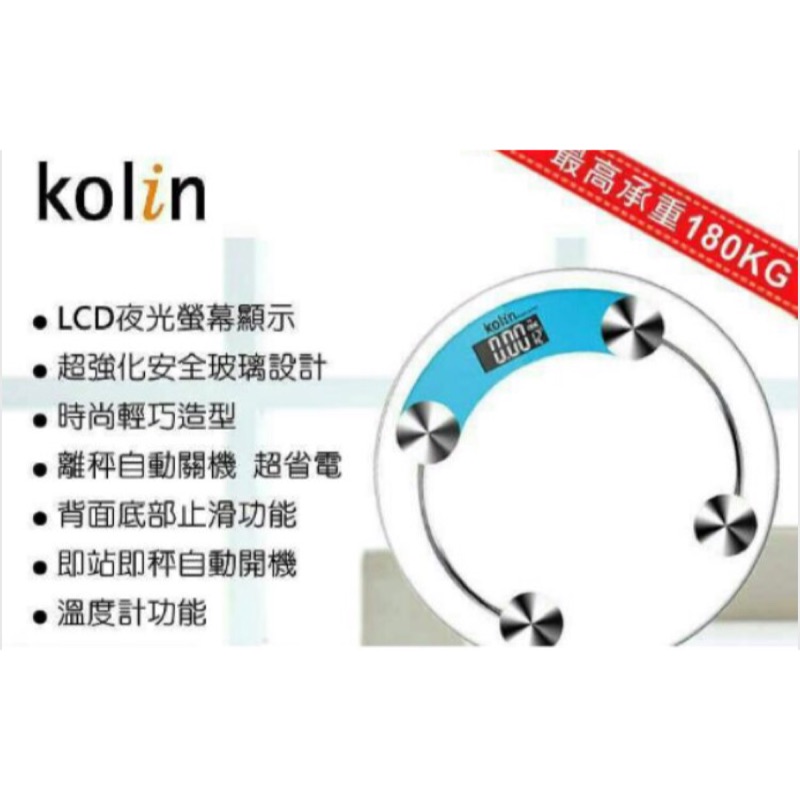 Kolin 歌林 KWN SH08 造型電子體重計（商品較大請選擇郵寄）
