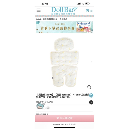 逗寶 韓國lolbaby Hi Jell O涼感蒟蒻推車坐墊 防水隔尿款 蝦皮購物