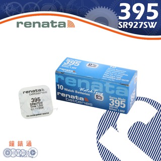 【鐘錶通】RENATA - 395 (SR927SW) 1.55V/單顆 / Swatch專用電池├鈕扣電池/手錶電池┤