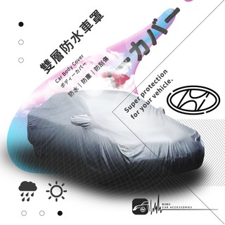 102【雙層防水車罩】汽車車罩 現代 Atos Elantra Matrix Sonata i10 Lavit