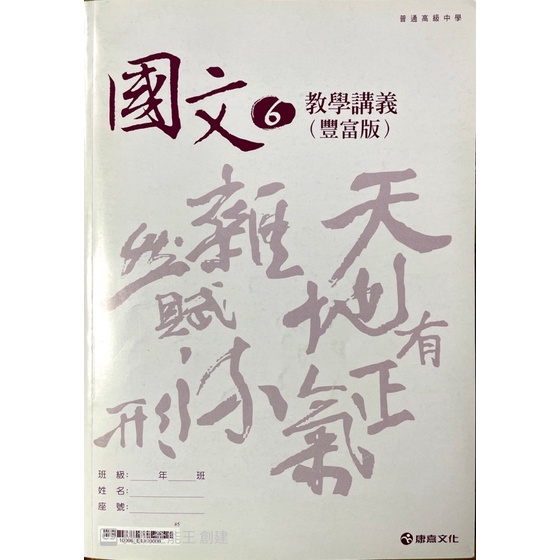 普通高中國文教學講義-康熹文化【二手書】