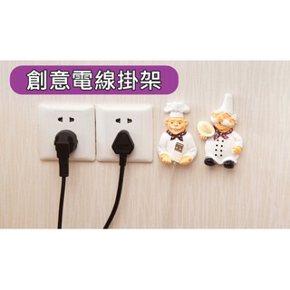 超水**創意造型電線掛架 電線收納架 造型收納架 3M黏膠