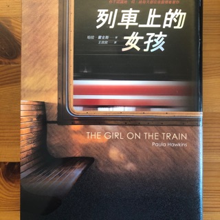 列車上的女孩 The Girl on the Train