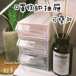 S•COOL🛒臺灣現貨🛒口罩收納抽屜 樂高收納 桌上收納抽屜