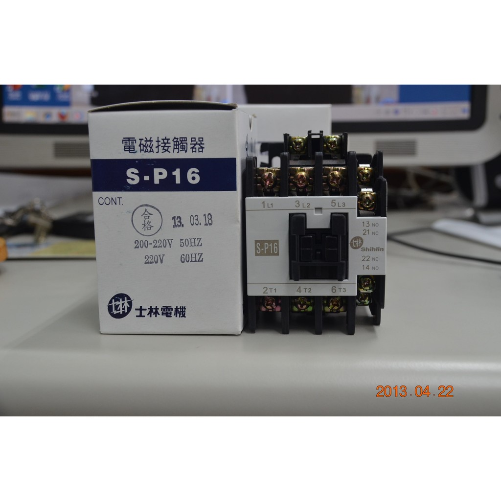 士林 電磁接觸器 S-P16 、S-P16S 110V 220V 380V