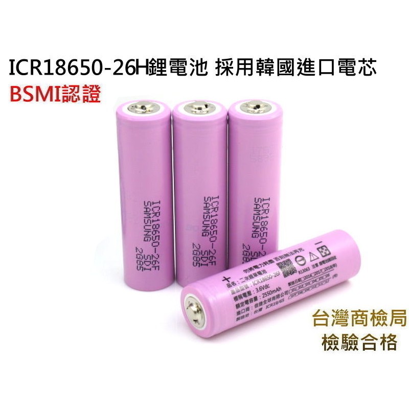 SANYO 三洋18650鋰電池2600mAh 3.7v 手電筒頭燈工作燈用 充電器【E14/E01/E05】信捷