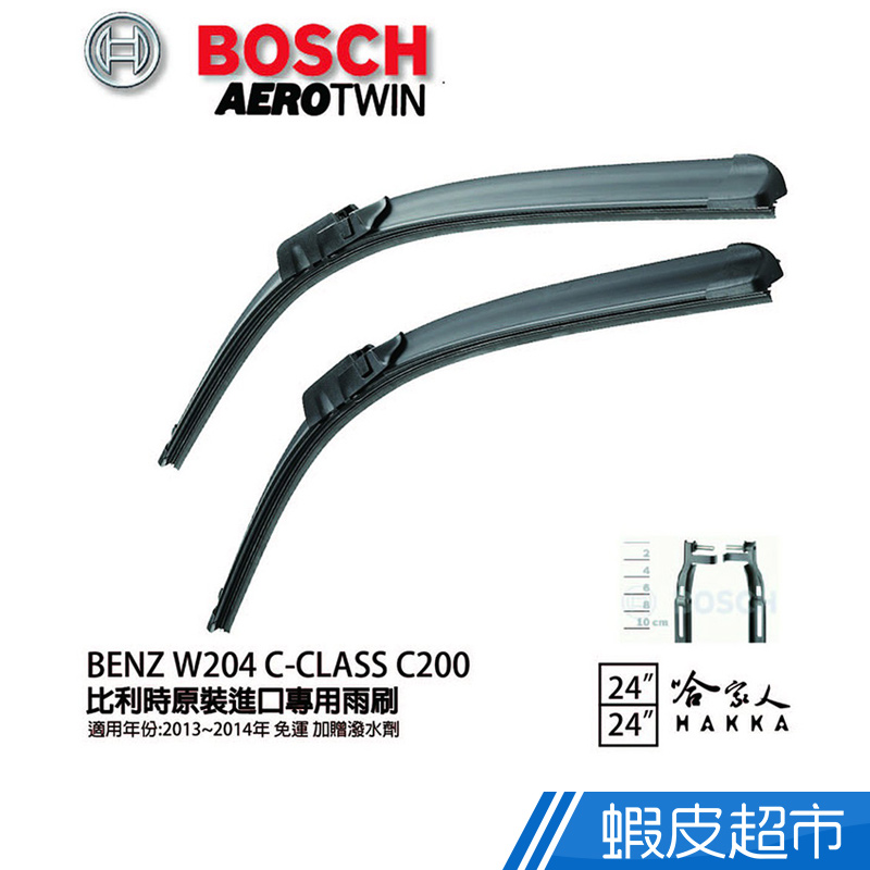 BOSCH BENZ W204 C-CLASS C200 13~14年 歐規 專用雨刷(免運贈潑水劑)吋 廠商直送