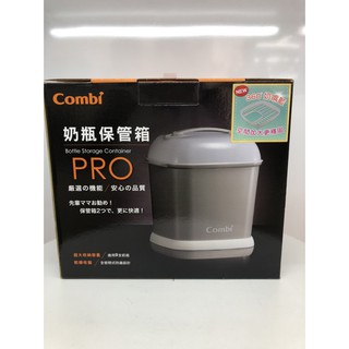 【愛噗噗】Combi 康貝 Pro360 高效消毒烘乾鍋專用奶瓶保管箱 公司貨