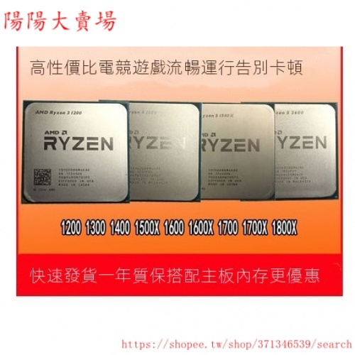 台灣熱銷  AMD銳龍R5散片1500X吃雞1400套裝R3處理器1200CPU1600R7主機板1700