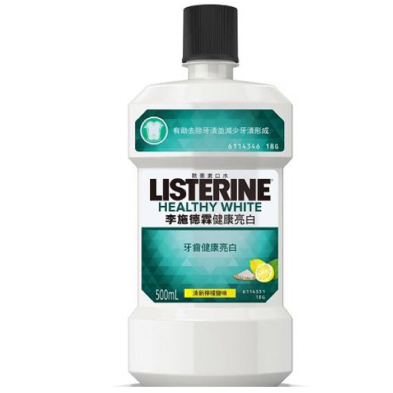 李施德霖 便宜賣 健康亮白除菌漱口水250ml 500ml 美白漱口水 蝦皮購物