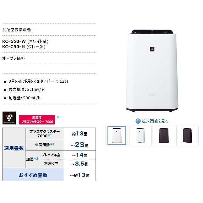 大特価放出 美品 加湿空気清浄機 新品フィルター付 Sharp Kc G50 H 空気清浄器 Slcp Lk