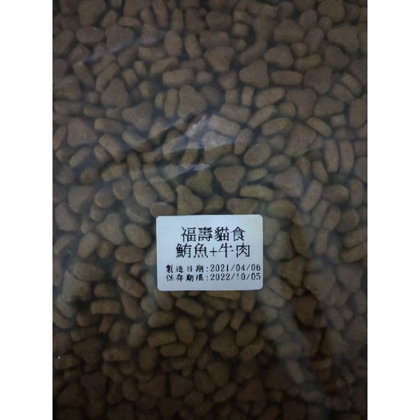 （便宜售）福壽貓飼料 分裝包 一包1.5kg 鮪魚+雞肉/鮪魚+牛肉