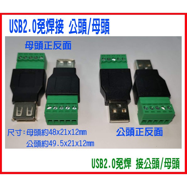 USB2.0綠色免焊接頭 USB快速接頭 USB 免焊端子 USB快接頭 USB頭鎖線式 自鎖式USB連接頭 免焊插頭