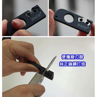 臺北24H出貨 附發票 暢銷歐美 戶外 愛好者首選 便攜 鎢鋼 磨刀器 磨刀石 可配入鑰匙扣 輕巧 易攜帶