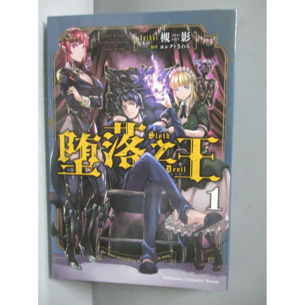 墮落之王 1 槻影 書寶二手書t5 一般小說 Jaj 蝦皮mall Line購物