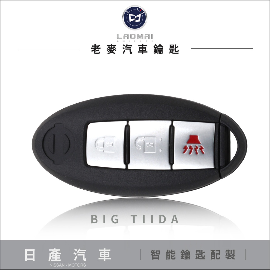 老麥汽車鑰匙 Big Tiida Cube Juke 日產智能一鍵啟動感應式晶片複製鑰匙不見燒晶片鎖 蝦皮購物