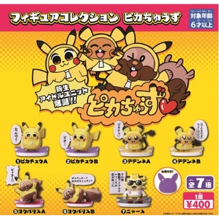 (正版) 寶可夢中心限定 大川ぶくぶ聯名 日本 扭蛋 大川聯名 皮卡丘 咚咚鼠 藏寶栗鼠 電電鼠 POKEMON 寶可夢