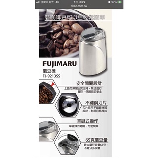 FUJIMARU電動磨豆機