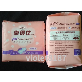 靠得住懷潔棉質透氣超纖薄衛生棉一般流量20片 較多流量18片 夜晚特多流量16片靠得住衛生棉 蝦皮購物