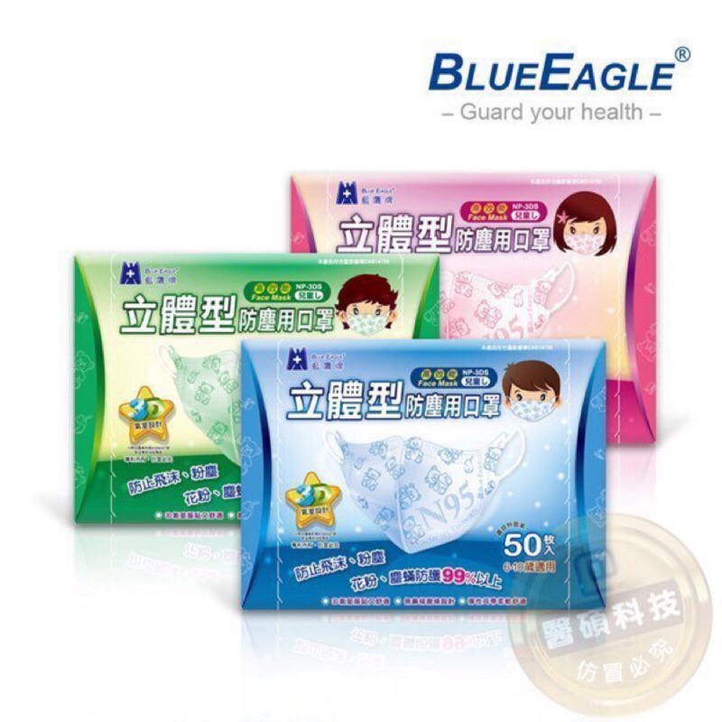 藍鷹牌 兒童立體防塵口罩| NP-3DS]超高防塵率 3盒共150片