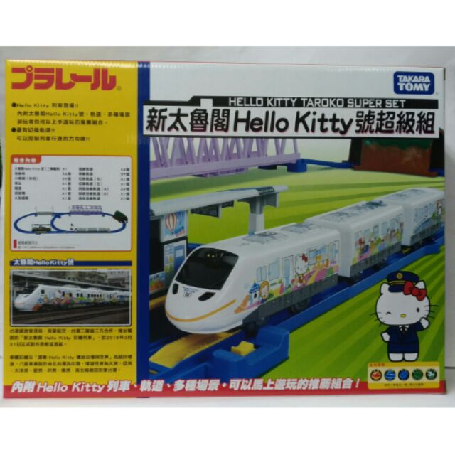 《CS洽興》新太魯閣Hello kitty 號超級組/TOMY 火車 軌道