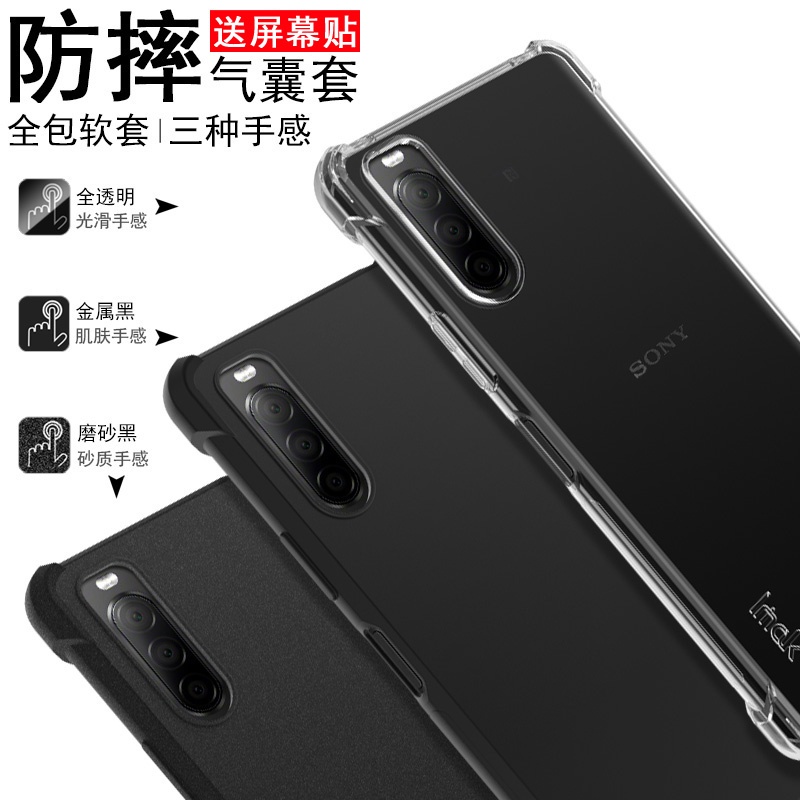 Imak 索尼 Sony Xperia 10 II 二代 手機殼 四角氣囊防摔 空壓殼 保護殼 矽膠軟殼 送保護貼