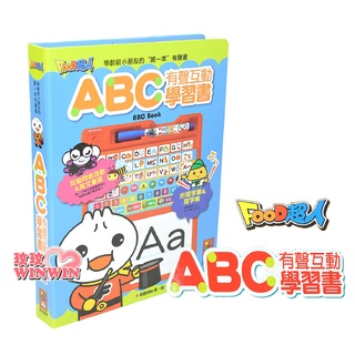 玟玟 風車圖書 ABC有聲互動學習書(新版) FOOD超人，互動問答遊戲&英文童謠，還可學數字與顏色，在遊戲中快樂學習