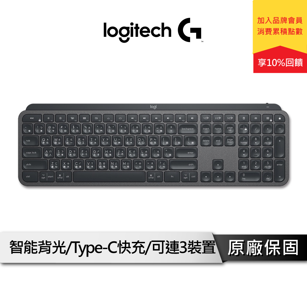 Logitech 羅技 MX KEYS 無線 智能鍵盤 羅技鍵盤 無線鍵盤