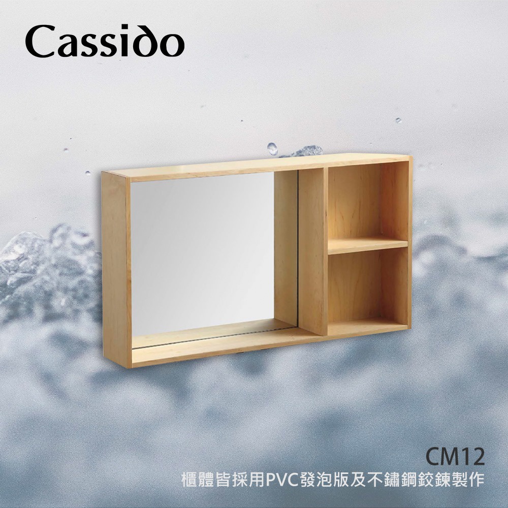 Cassido 卡司多PVC防水多功能鏡櫃 90x50cm