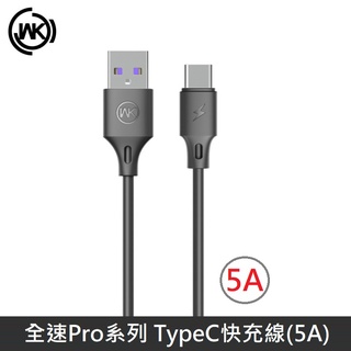 WK 全速Pro系列 快充數據線 TypeC 充電線 Type-C 快充線 數據線 5A快充 WDC-101 LANS