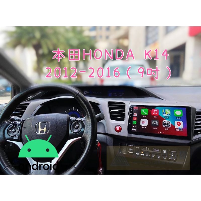 Civic K14 安卓機 2012-2016 9吋 安卓車機 大螢幕 面板 倒車 汽車音響 多媒體 影音