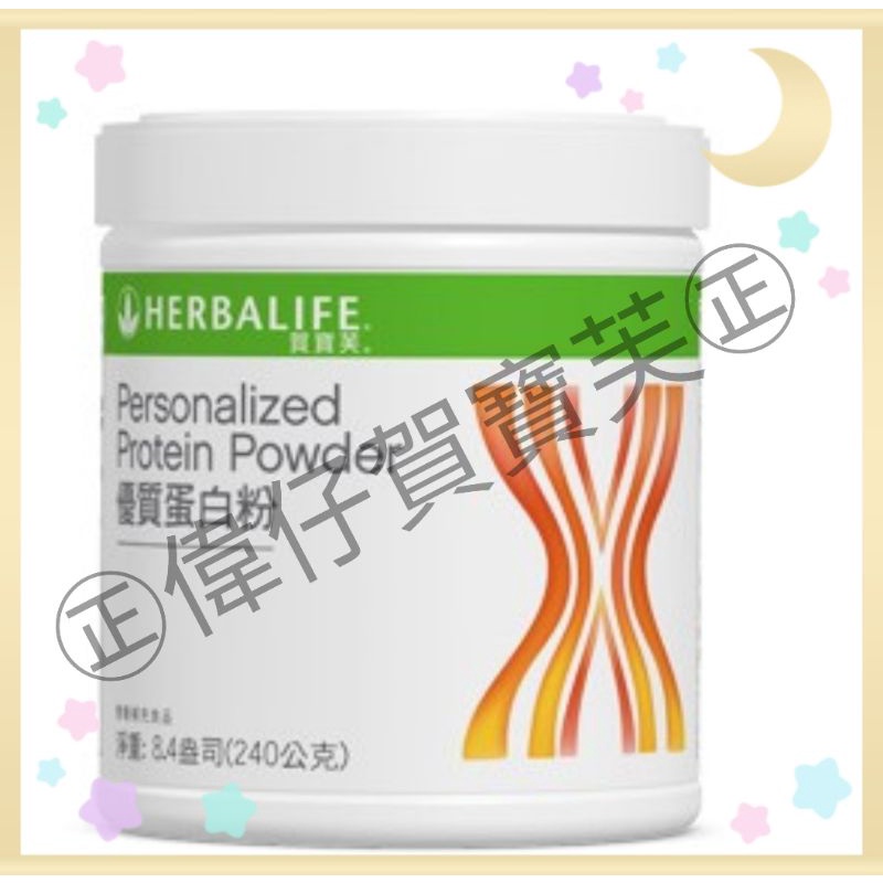 賀寶芙優蛋 優質蛋白粉 herbalife