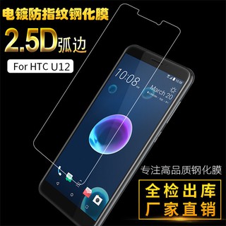 非滿版HTC U12鋼化玻璃膜U12+電鍍防指紋膜手機防爆膜U12plus保護膜