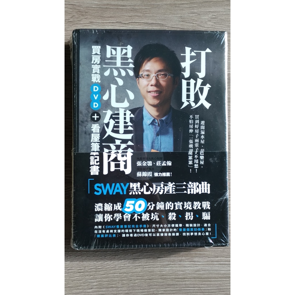 Sway打敗黑心建商 討論與特價商品 21年12月 飛比價格