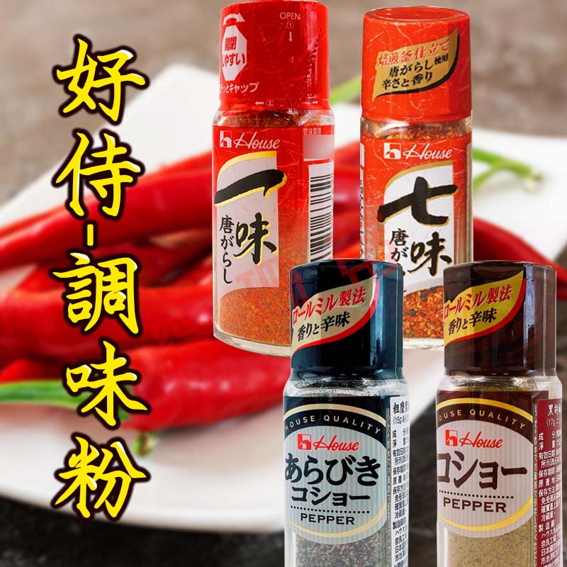 日本好侍 調味料 辛香料 黑胡椒 胡椒 粗磨黑胡椒  黑胡椒粉 七味辣椒粉 七味粉 一味辣椒粉 辣椒粉 House 香料