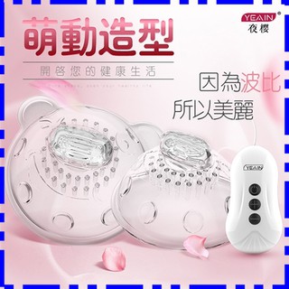 波比萌動造型10頻震動乳房按摩器(I00020)