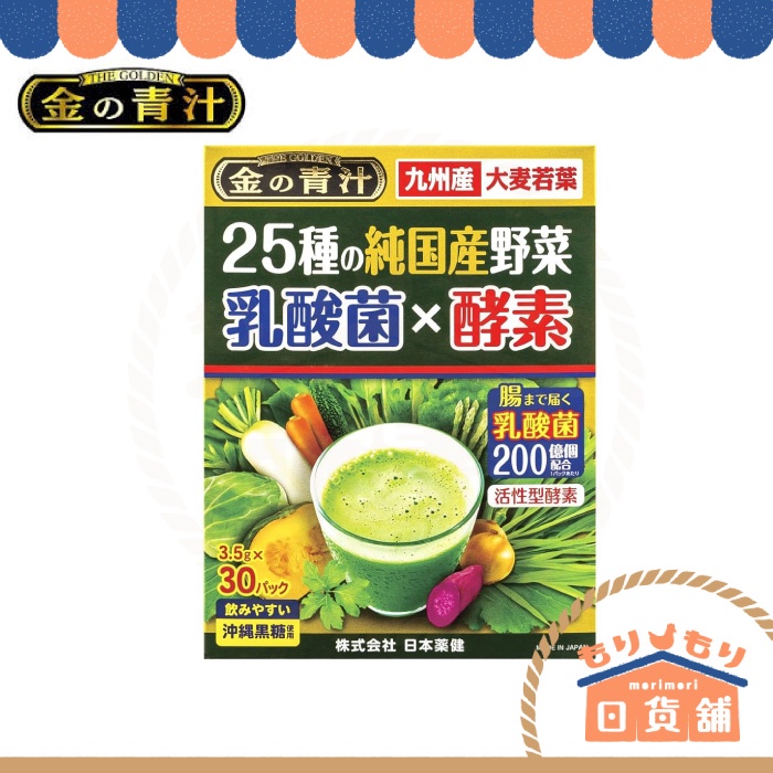 日本 金の青汁 30/60包 大麥若葉 乳酸菌x酵素 25種野菜 日本產 金 青汁 日本藥健 金的青汁 乳酸菌 酵素