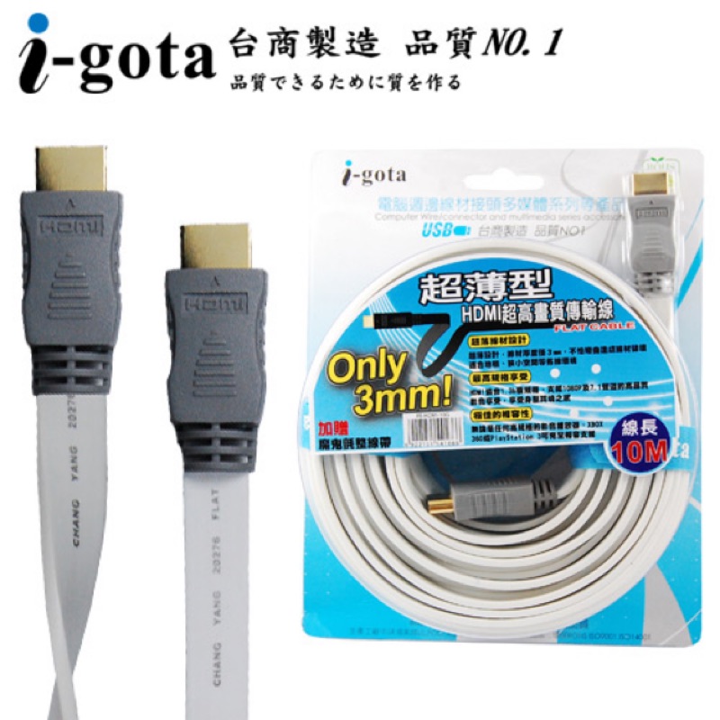 I-gota 超薄型HDMI超高畫質傳輸線 10M 5M 3M 2M HDMI 線 1.4版 FE-HDMI-10G