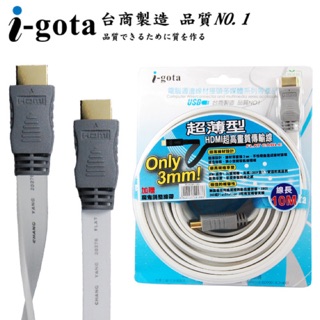 I-gota 超薄型HDMI超高畫質傳輸線 10M 5M 3M 2M HDMI 線 1.4版 FE-HDMI-10G